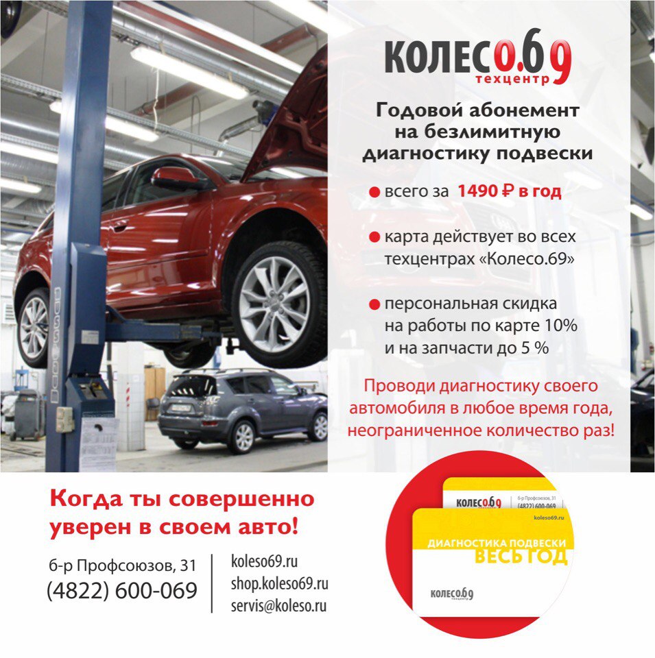 Годовой абонемент на диагностику подвески!